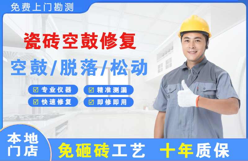 淳化瓷砖空鼓修复