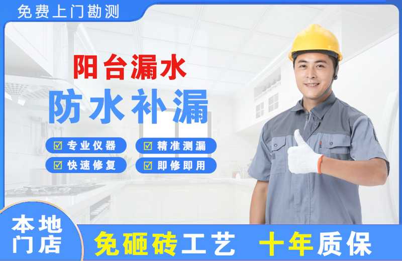 淳化阳台漏水维修